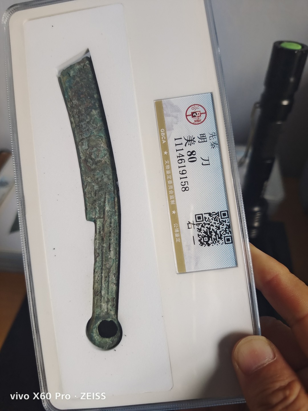 先秦及秦汉古钱币专场 先秦明刀公博评级双字标版