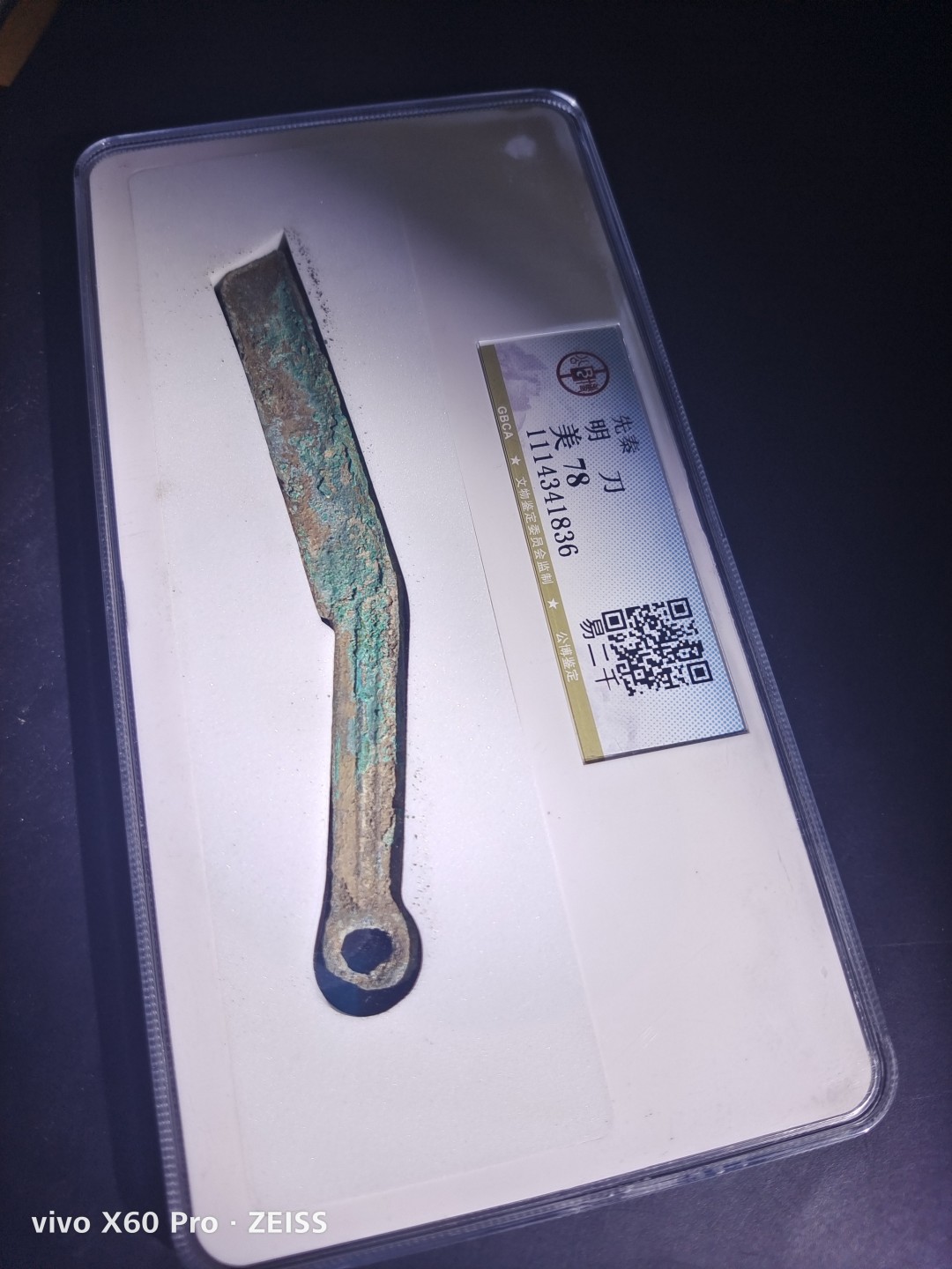 先秦及秦汉古钱币专场 先秦明刀公博评级币三字标版