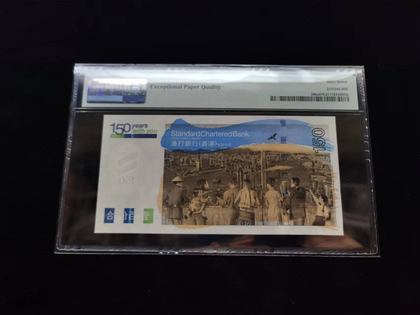 朝阳钱币第8期港澳纪念钞拍卖 渣打150PMG评级SC523265