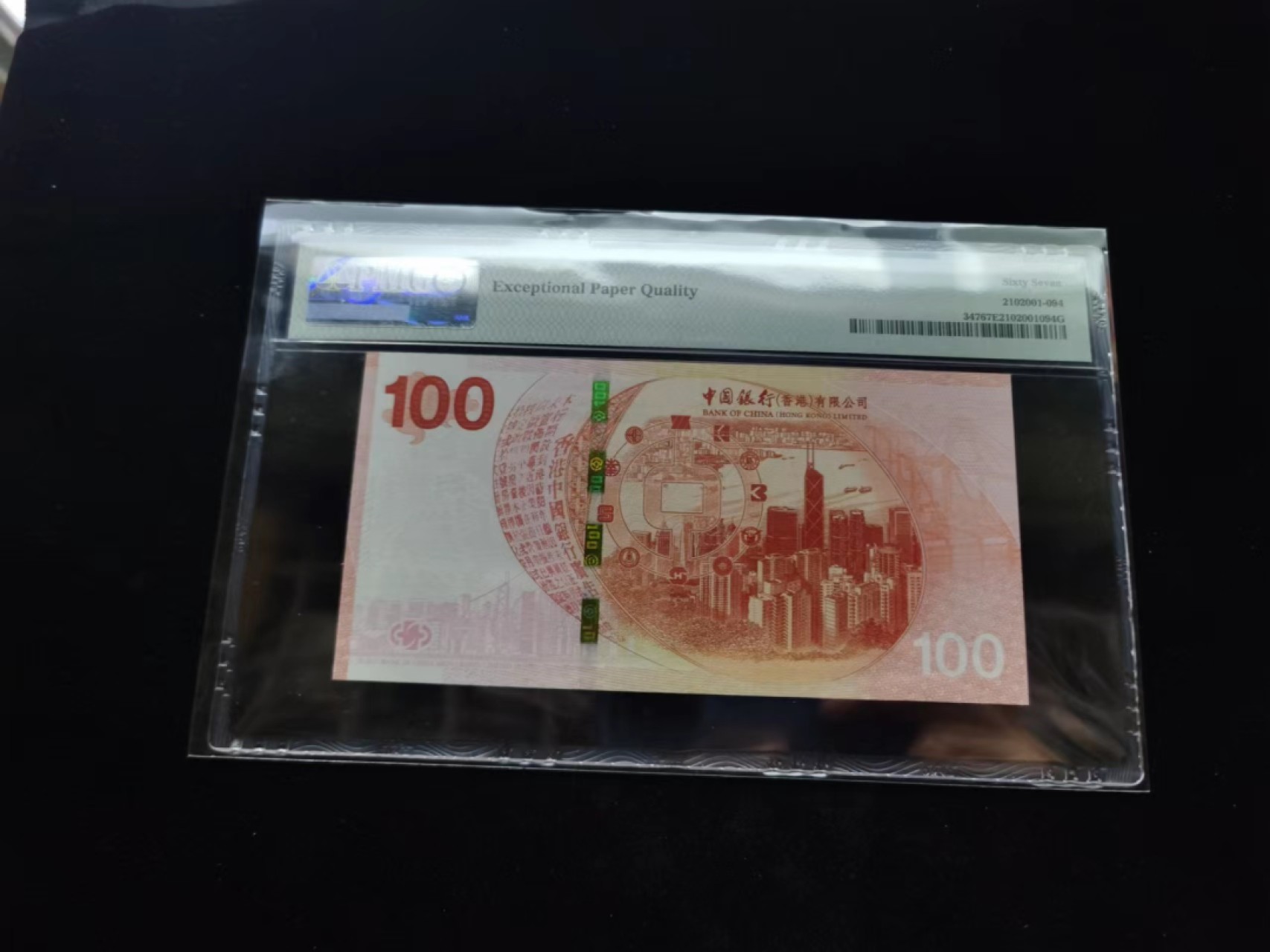 朝阳钱币第9期港澳纪念钞拍卖 新中银029551