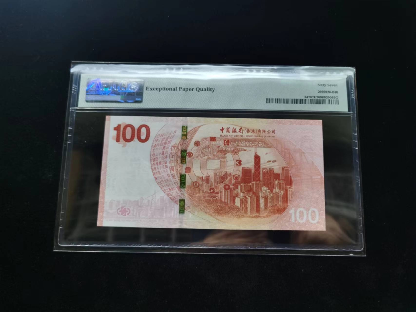 朝阳钱币第9期港澳纪念钞拍卖 新中银HK055123