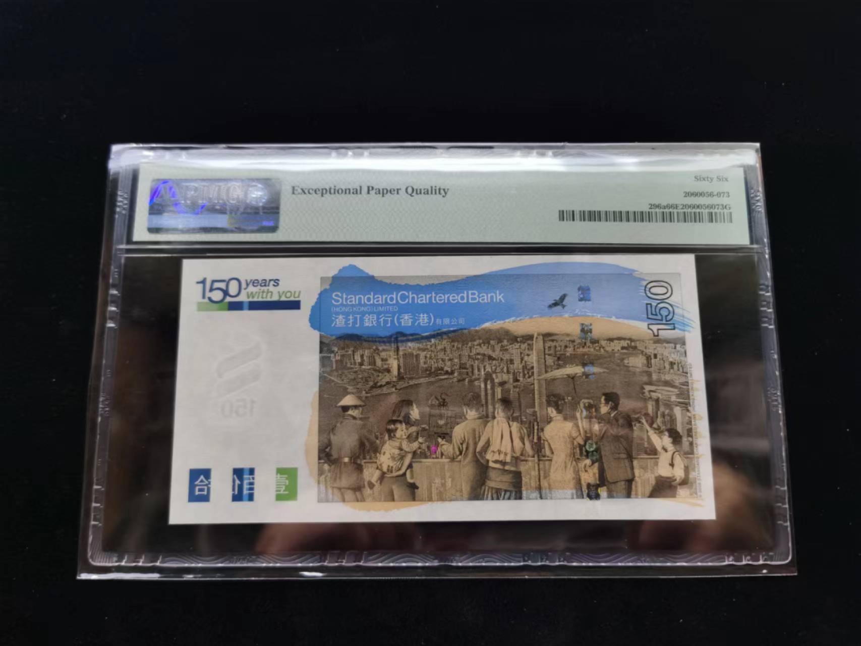 朝阳钱币第8期港澳纪念钞拍卖 渣打150PMG评级SC659808