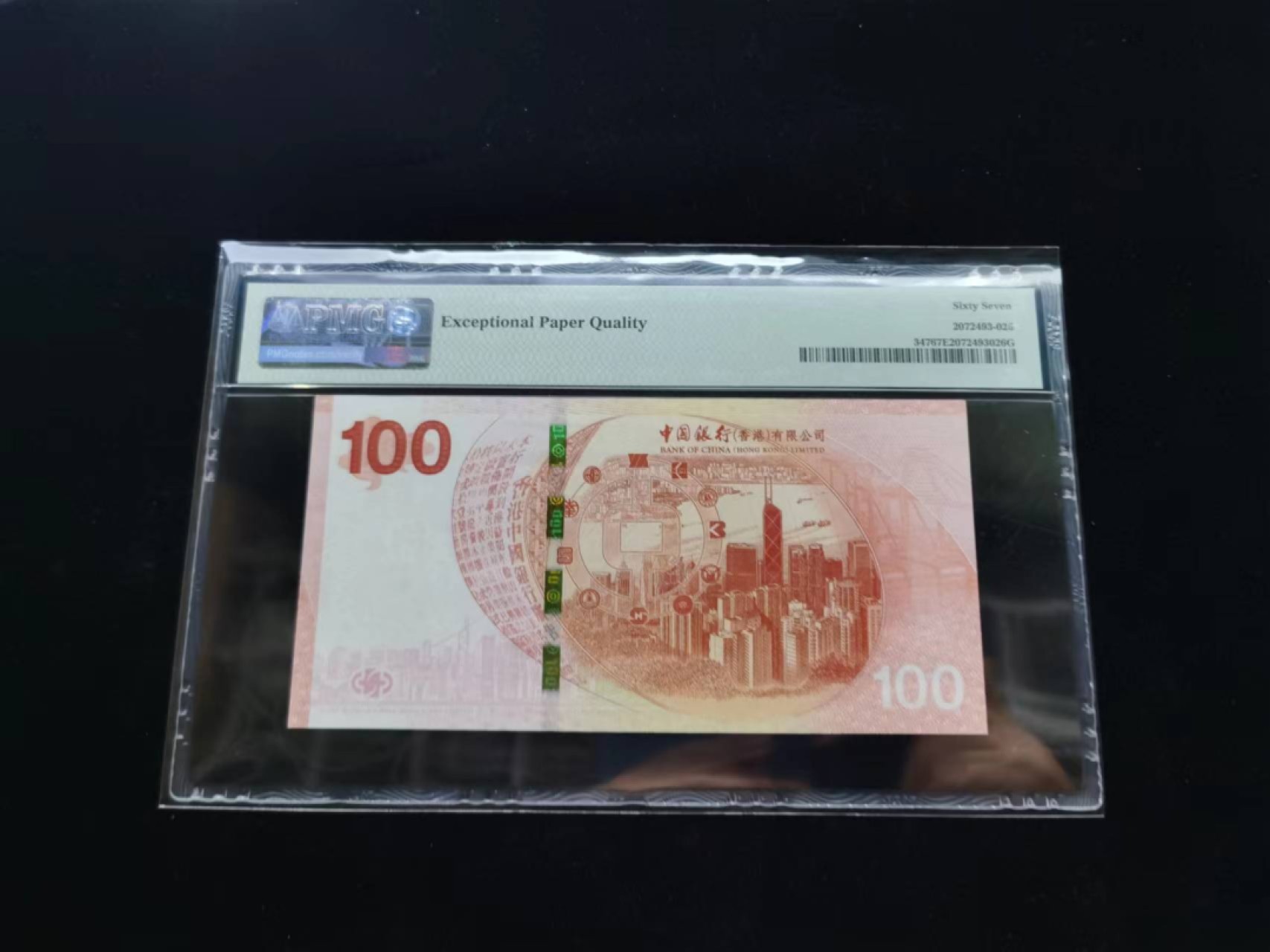 朝阳钱币第9期港澳纪念钞拍卖 新中银HY106853