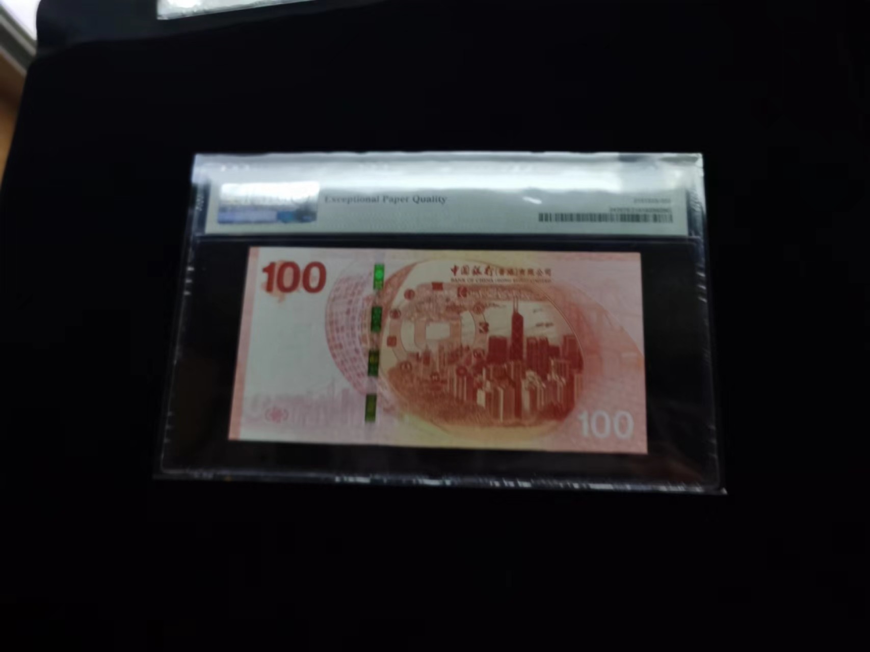 朝阳钱币第9期港澳纪念钞拍卖 新中银HY085003