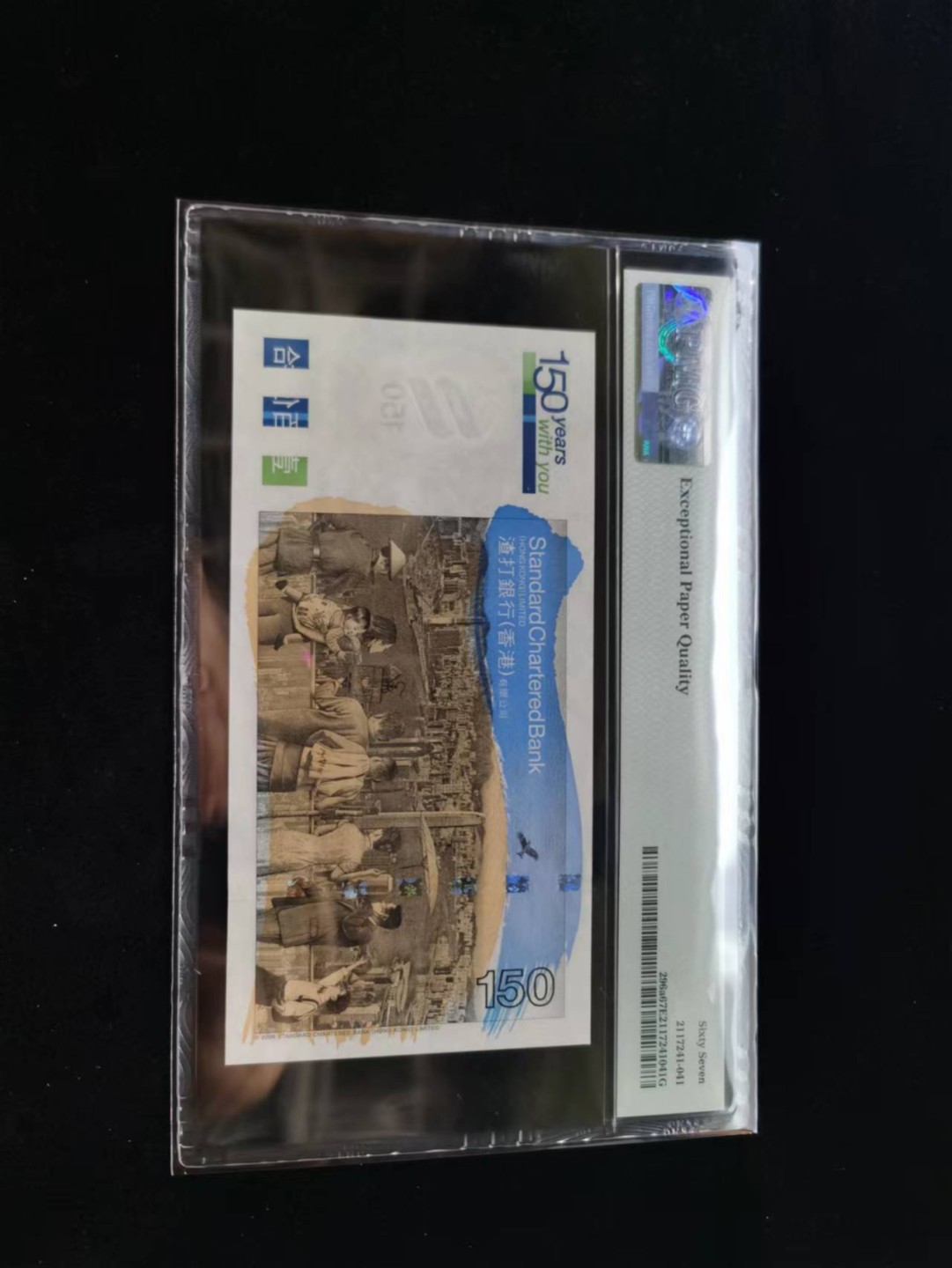 朝阳钱币第8期港澳纪念钞拍卖 渣打150PMG评级SC503265