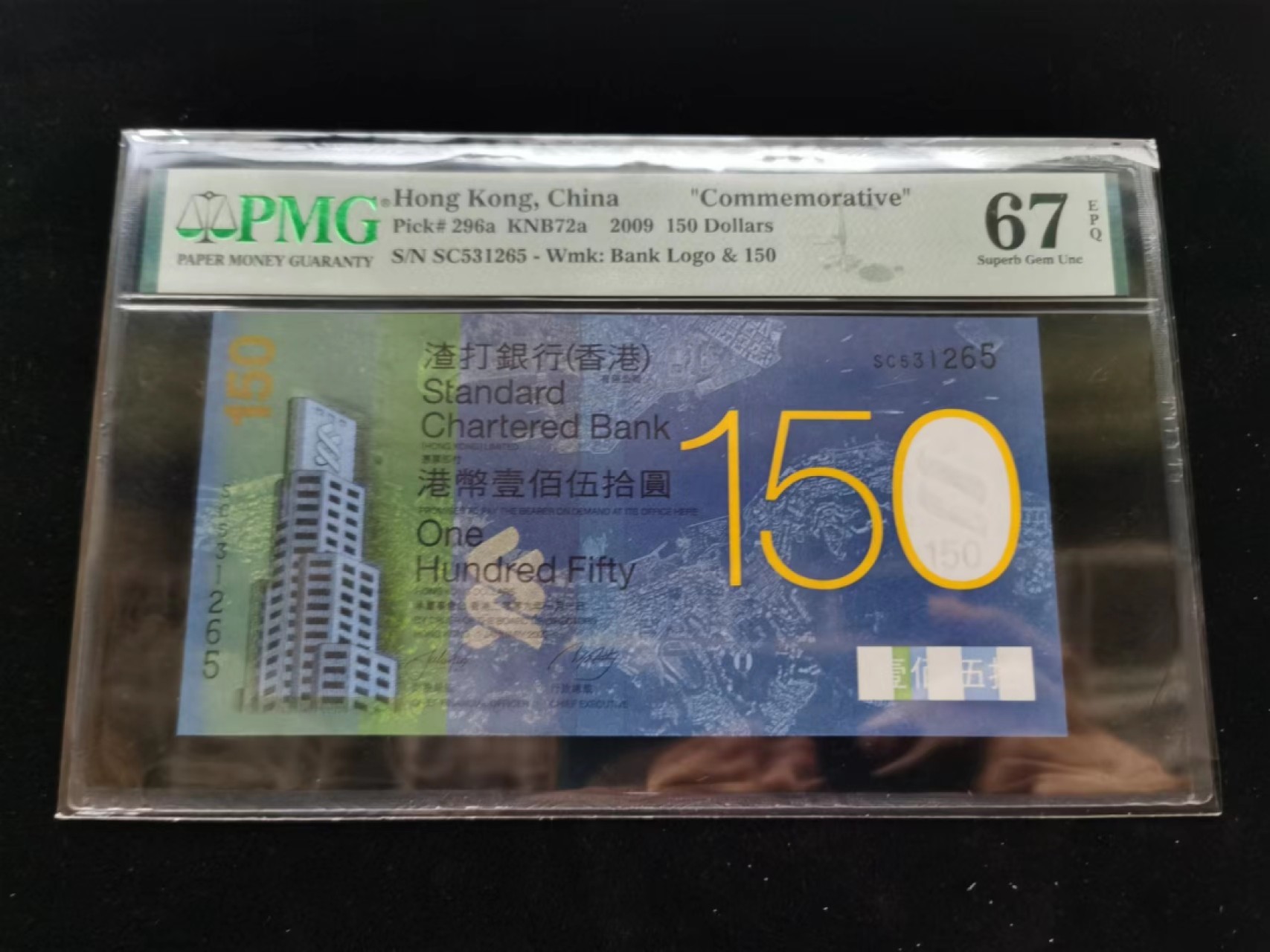 朝阳30拍 渣打150PMG评级SC531265