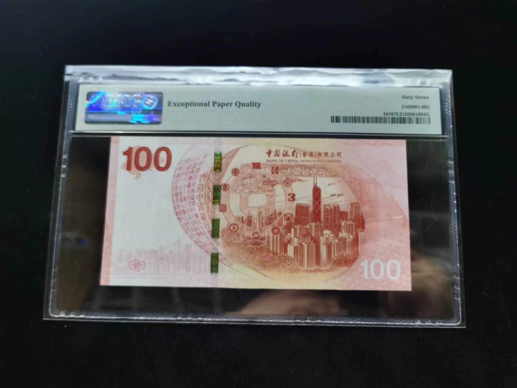 朝阳钱币第9期港澳纪念钞拍卖 新中银139502