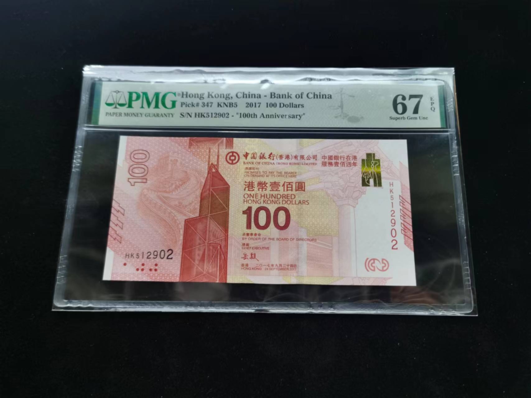 朝阳钱币第9期港澳纪念钞拍卖 新中银HK512902