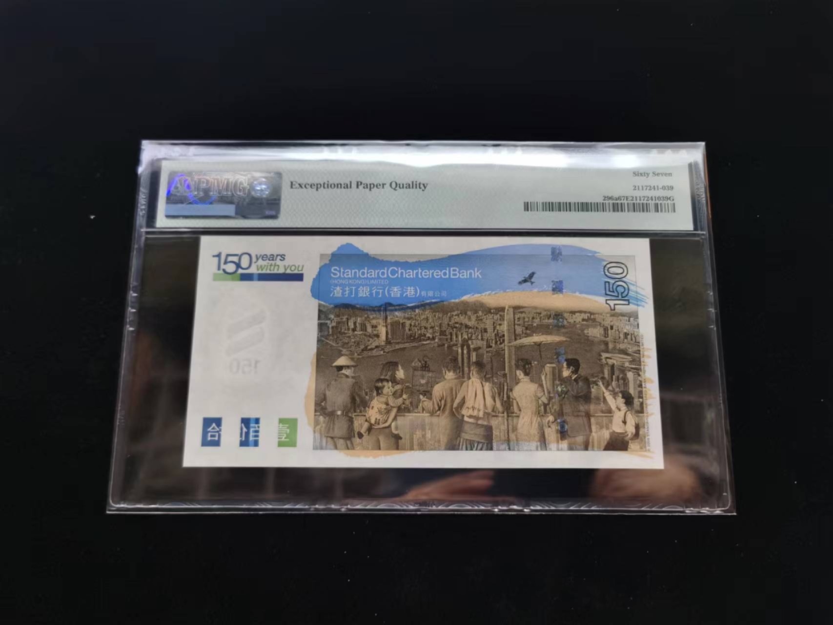 朝阳钱币第8期港澳纪念钞拍卖 渣打150PMG评级SC535265