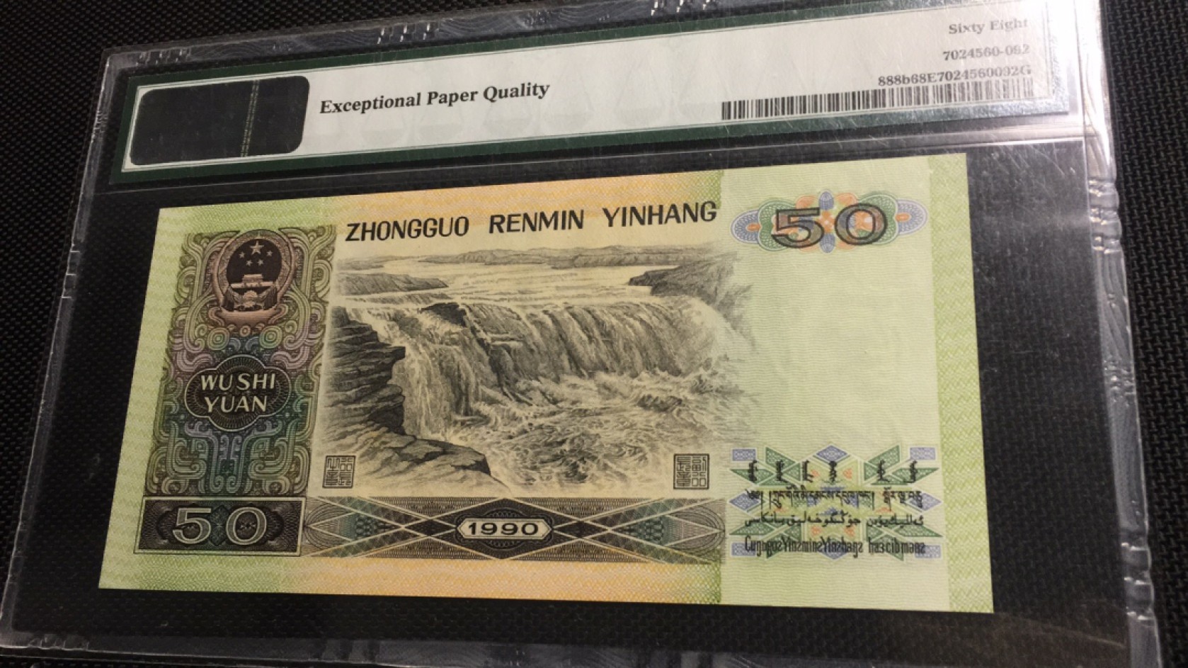 【华誉王者】1999期拍卖 9050软黄金 PMG68E WI-56858292