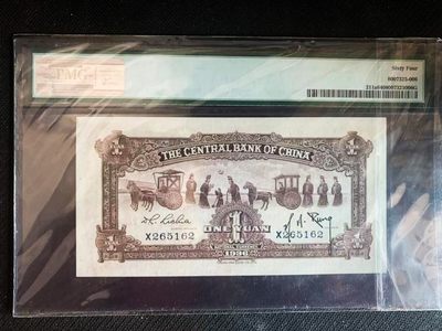 中央银行1元 宝鼎 书局版 pmg64  无4