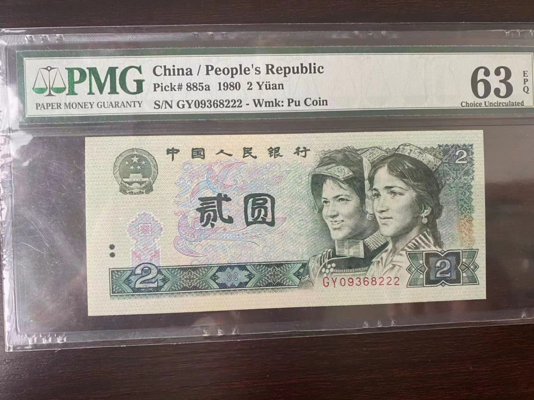 【华誉王者】1999期拍卖 802豹子222 无47PMG63E GR09368222