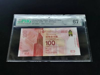 朝阳钱币第9期港澳纪念钞拍卖 - 新中银165051