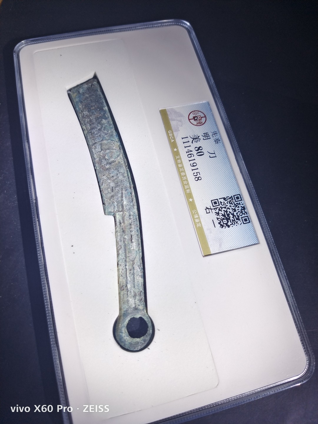 先秦及秦汉古钱币专场 先秦明刀公博评级双字标版