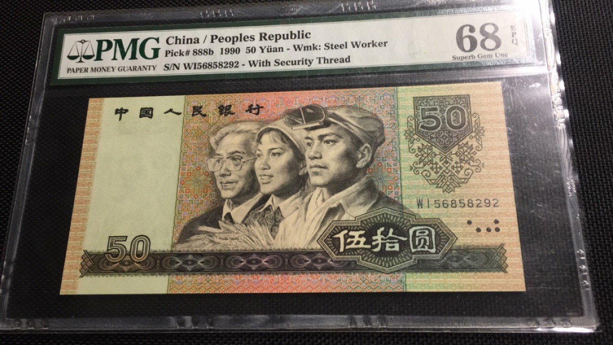 【华誉王者】1999期拍卖 9050软黄金 PMG68E WI-56858292