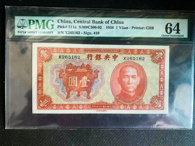 中央银行1元 宝鼎 书局版 pmg64  无4