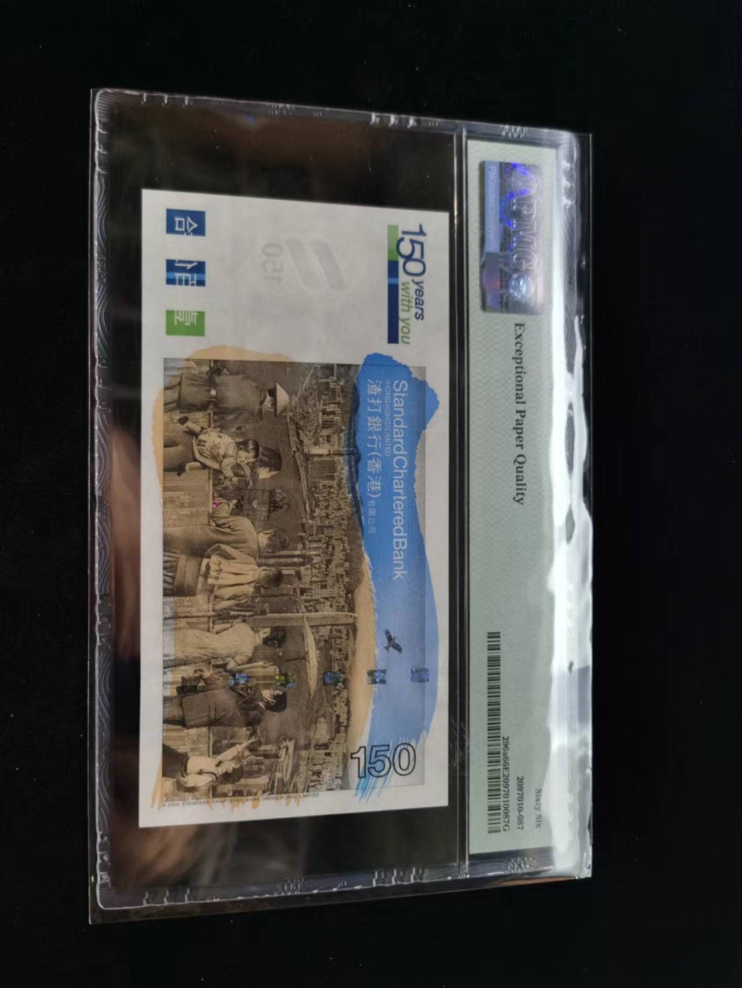 朝阳钱币第8期港澳纪念钞拍卖 渣打150PMG评级SC811066倒置号