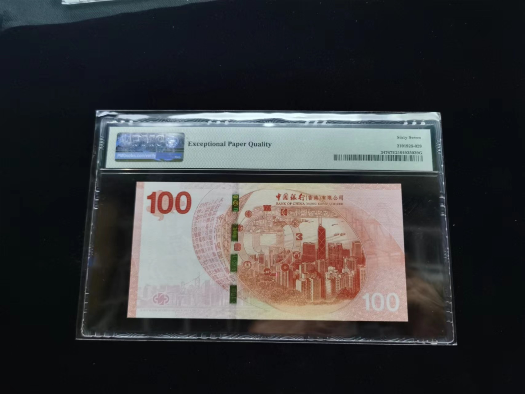 朝阳钱币第9期港澳纪念钞拍卖 新中银HY085035