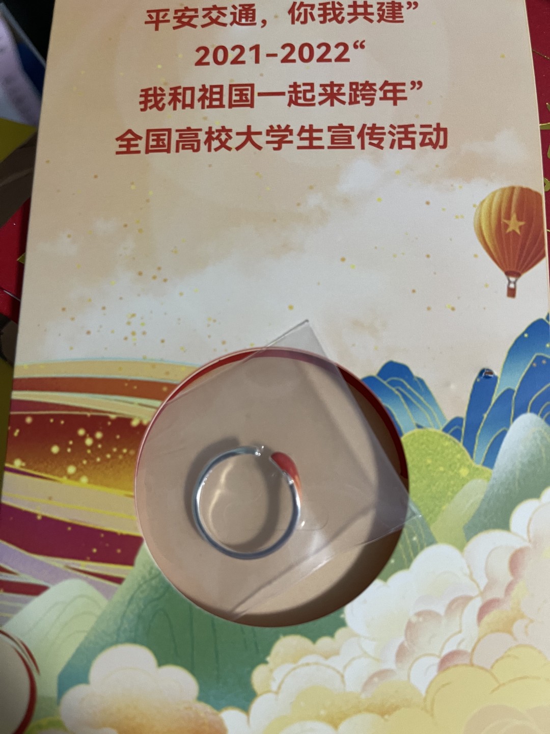 CSIS-GREAT评级精品钱币拍卖第一百四十二期 全国大学生交通活动纪念戒指