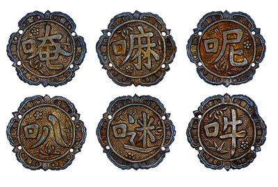古韵弥香-南京三省2022春季拍卖会（古钱金银锭杂项专场） - 民国·六字真言吉语银字一套