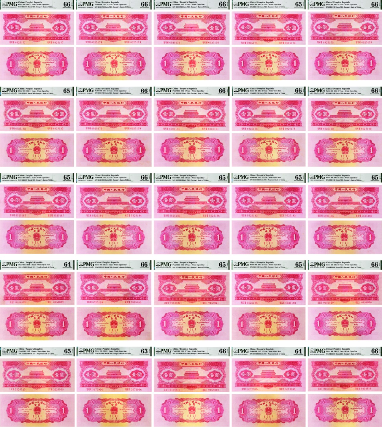 古韵弥香-南京三省2022春季拍卖会（现代金银币纸币专场） 第二版人民币壹圆天安门（红）