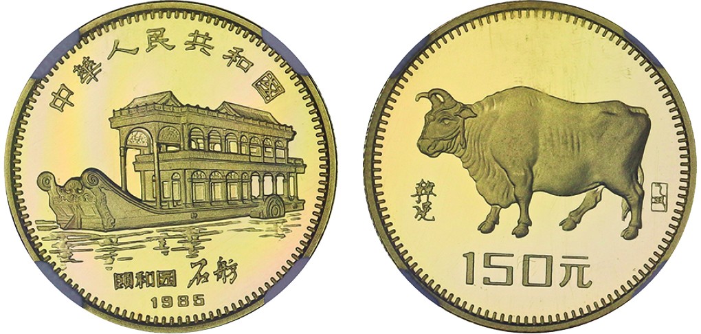 古韵弥香-南京三省2022春季拍卖会（现代金银币纸币专场） 1985年·中国乙丑（牛）年金银纪念币（8克圆形金质纪念币）