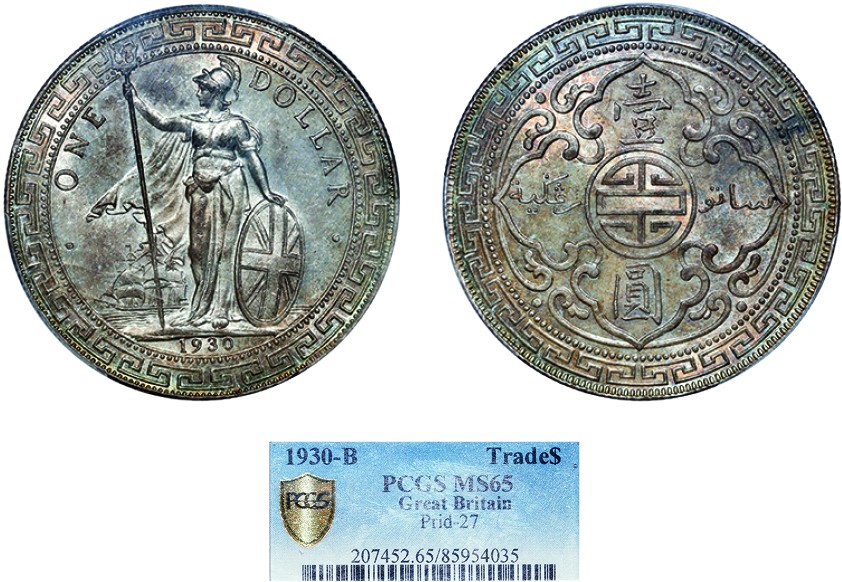 古韵弥香-南京三省2022春季拍卖会（机制币专场） 1930-B英国贸易银元站洋