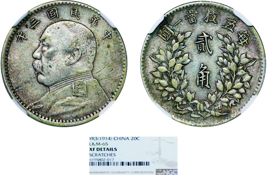 古韵弥香-南京三省2022春季拍卖会（机制币专场） 民国三年袁世凯像贰角银币
