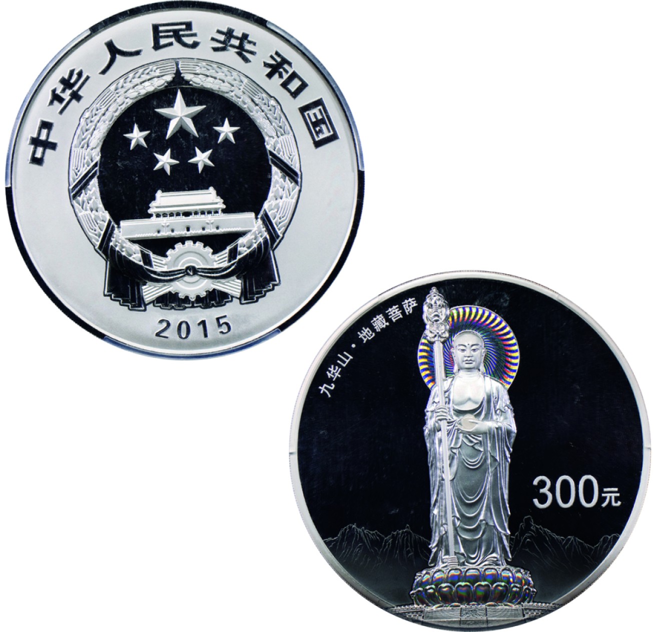 古韵弥香-南京三省2022春季拍卖会（现代金银币纸币专场） 2015年·中国佛教圣地（九华山）金银纪念币（1公斤圆形银质纪念币）