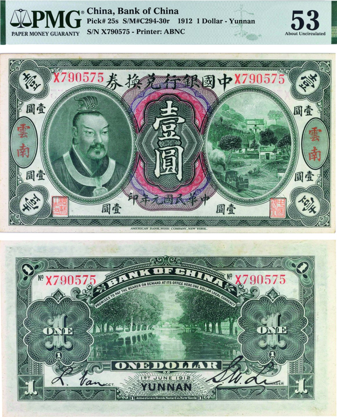 古韵弥香-南京三省2022春季拍卖会（现代金银币纸币专场） 民国元年（1912）黄帝像中国银行兑换券壹圆
