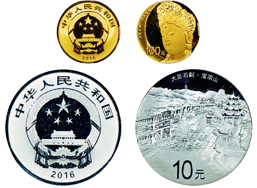 古韵弥香-南京三省2022春季拍卖会（现代金银币纸币专场） 2016年·世界遗产-大足石刻金银纪念币（8克金质、30克银质纪念币）