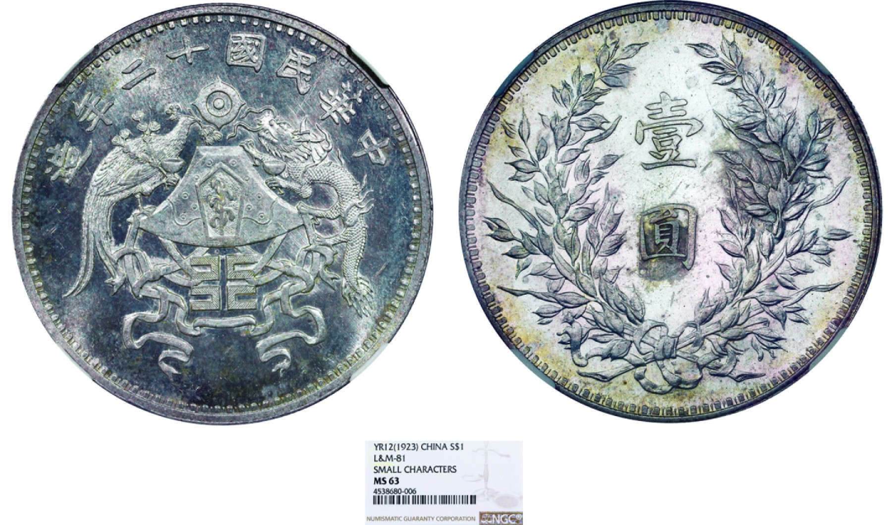 古韵弥香-南京三省2022春季拍卖会（机制币专场） 民国十二年造龙凤壹圆银币小字版