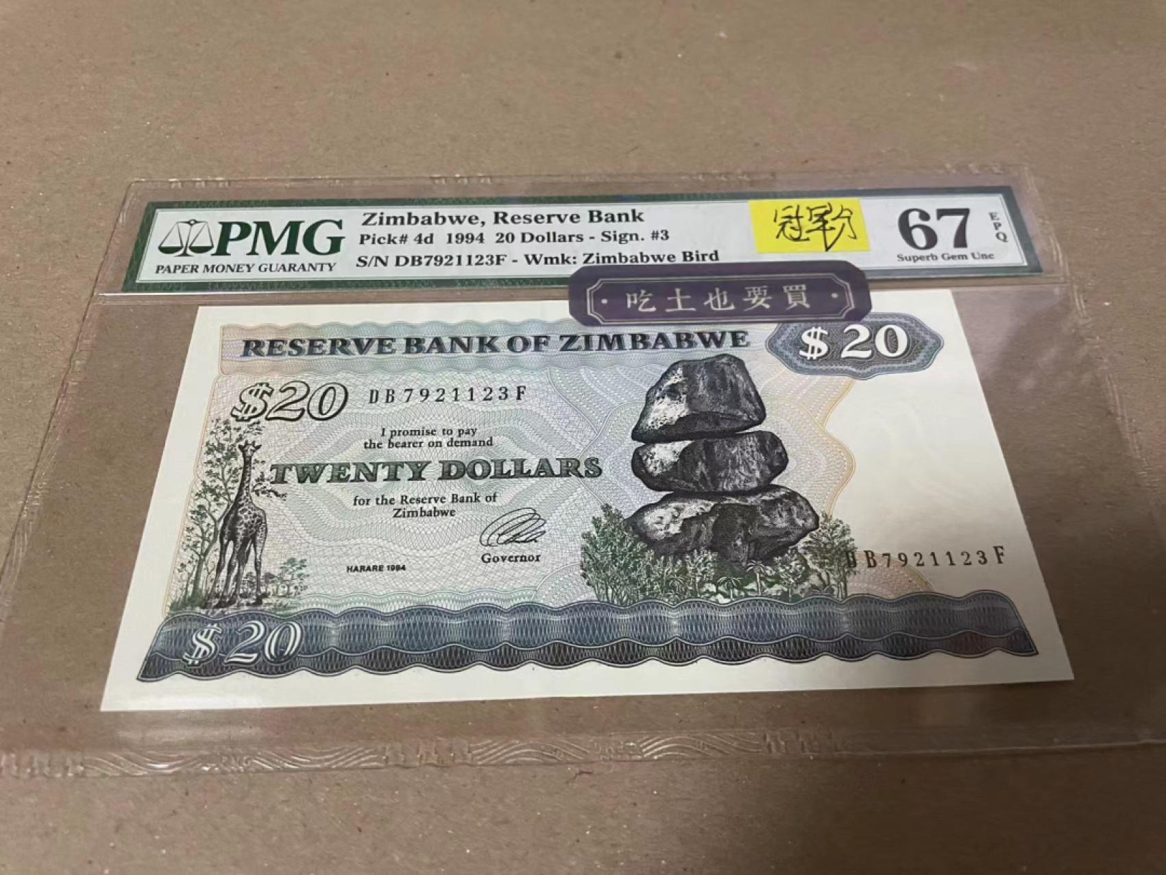 【Blue Auction】✨世界纸币精拍第182期——狮城巨轮（共78拍） 【冠军分 首套纸币】津巴布韦 1994年20元 PMG67EPQ 