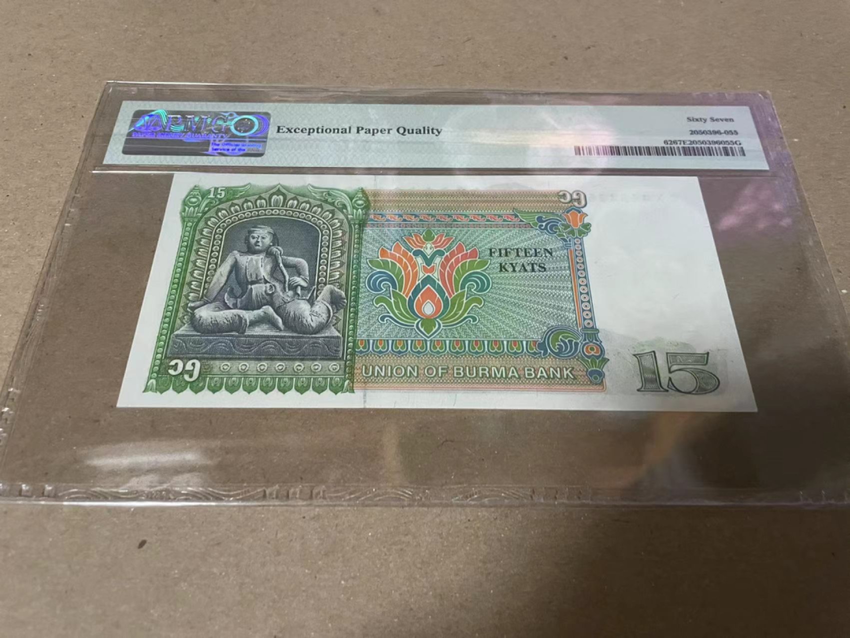 【Blue Auction】✨世界纸币精拍第182期——狮城巨轮（共78拍） 缅甸 1986年15元 PMG67EPQ