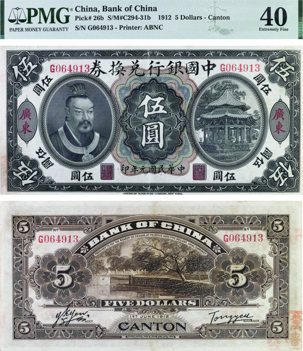 古韵弥香-南京三省2022春季拍卖会（现代金银币纸币专场） 民国元年（1912）黄帝像中国银行兑换券伍圆