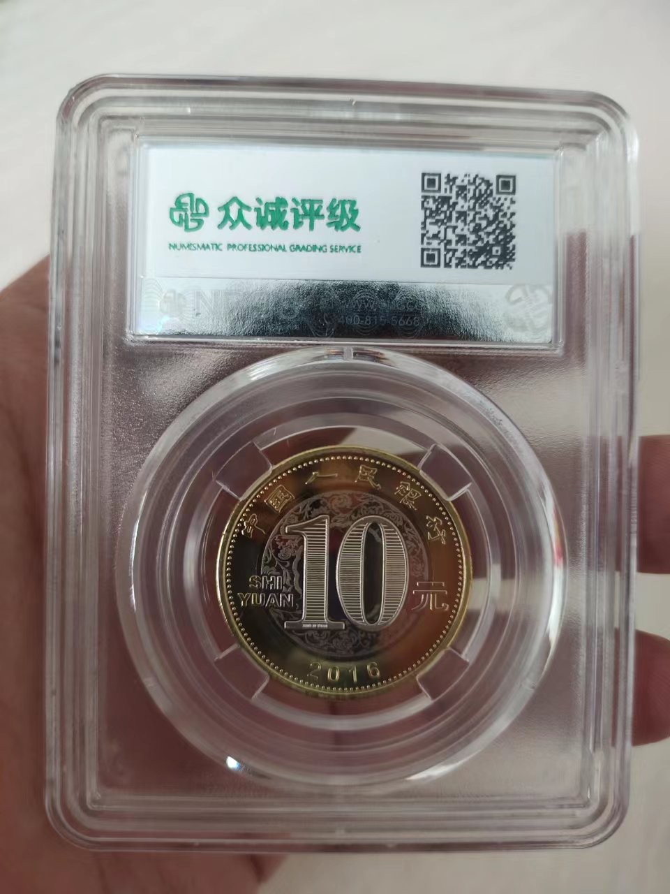 杂货若干 众诚评级68PL二猴一枚