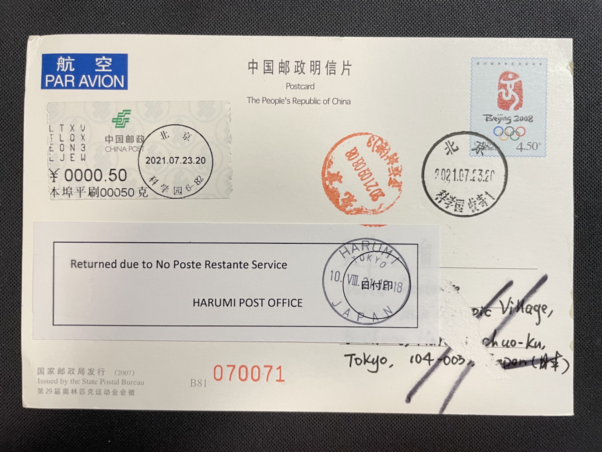 【第14期】莲池国际邮品拍卖 东京奥运会 寄日本 退回明信片 秒杀