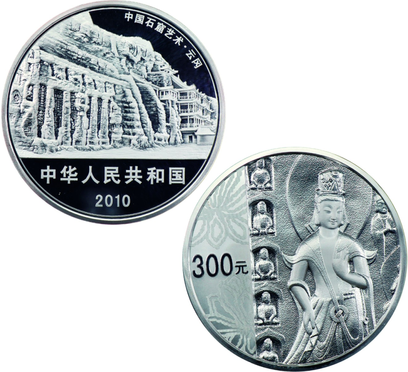 古韵弥香-南京三省2022春季拍卖会（现代金银币纸币专场） 2010年·中国石窟艺术（云冈）金银纪念币（1公斤圆形银质纪念币）