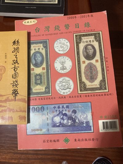 七本钱币收藏类书打包通走 - 七本钱币收藏类书打包通走