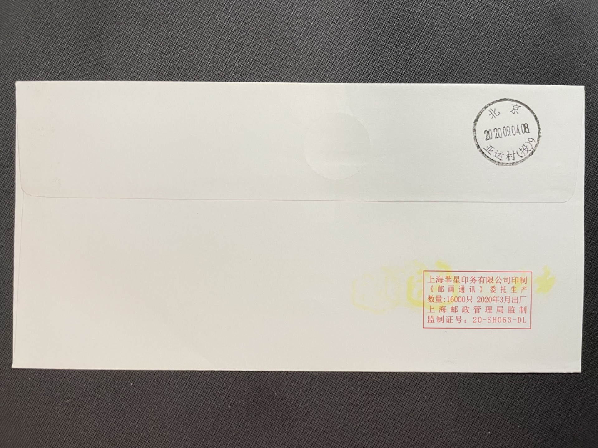 【首日封】牛年开机邮资机宣传戳 北京邮票厂 牛街 首日实寄