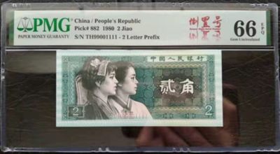 【华誉王者】2001期拍卖 - 8002数三四对子倒置号中文标 狮子1111 PMG66E TH99001111