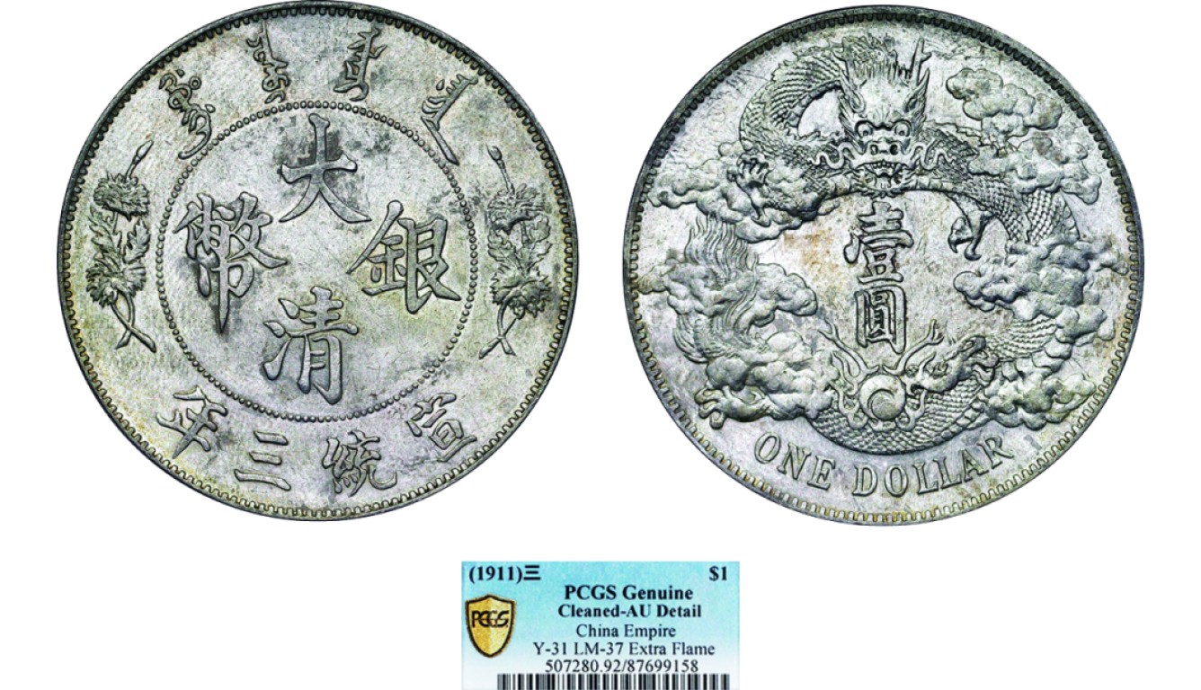 古韵弥香-南京三省2022春季拍卖会（机制币专场） 宣统三年大清银币壹圆