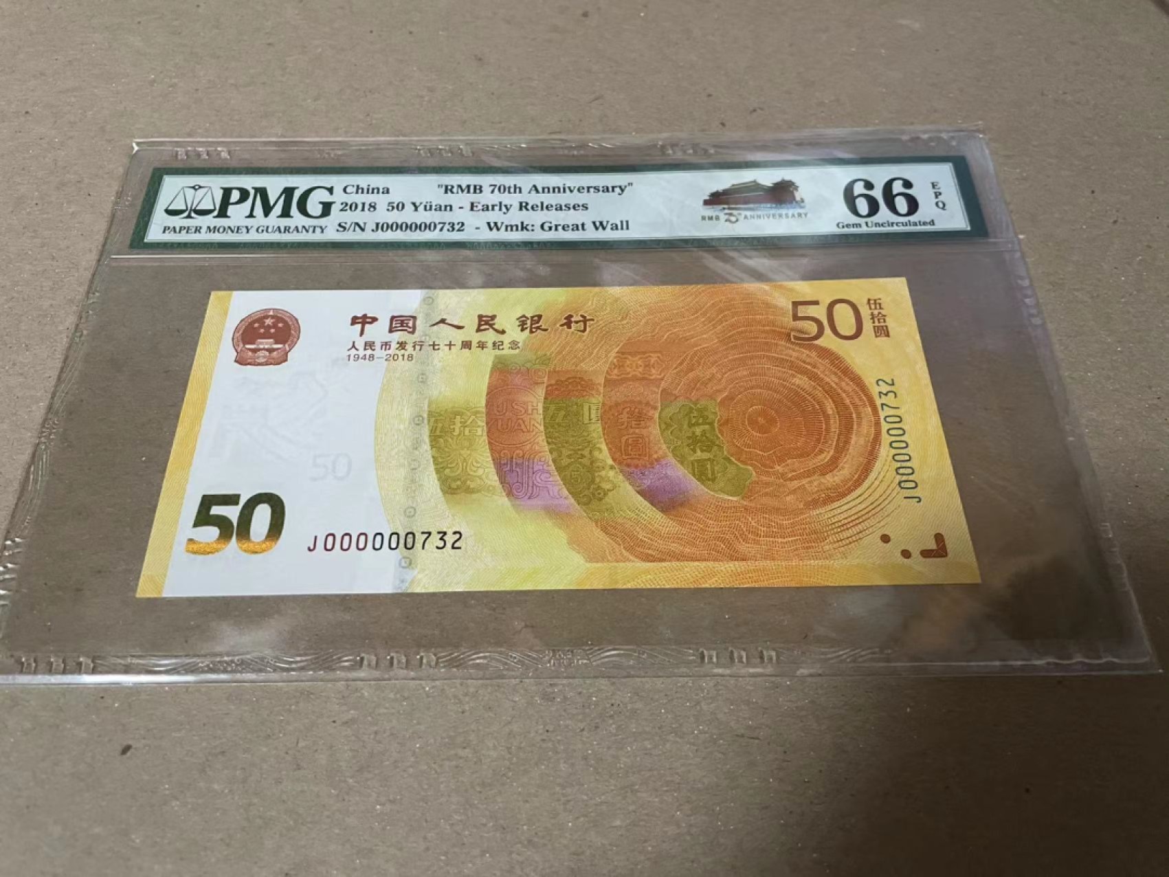 【Blue Auction】✨世界纸币精拍第182期——狮城巨轮（共78拍） 【732小号】人民币发行70周年纪念钞 2018年50元 PMG66EPQ 