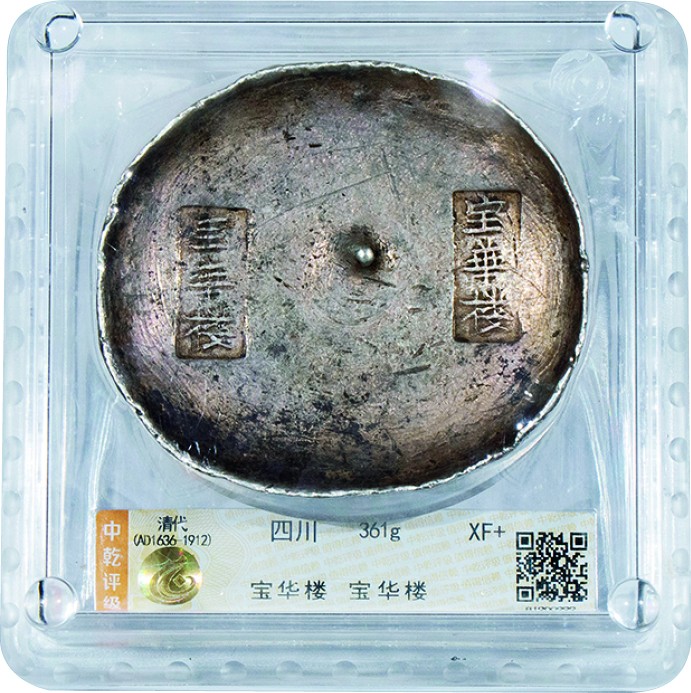 古韵弥香-南京三省2022春季拍卖会（古钱金银锭杂项专场） 清·四川“宝华楼 宝华楼”银锭