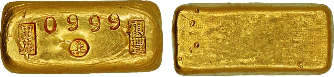 古韵弥香-南京三省2022春季拍卖会（古钱金银锭杂项专场） 民国·惠丰上足赤金条