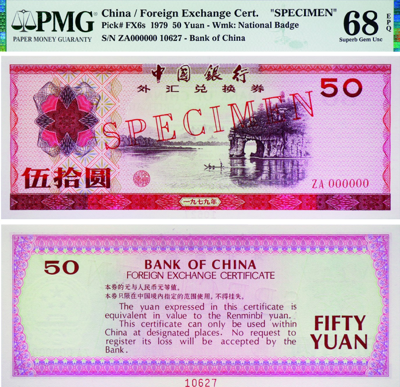 古韵弥香-南京三省2022春季拍卖会（现代金银币纸币专场） 中国银行1979外汇兑换券伍拾圆票样