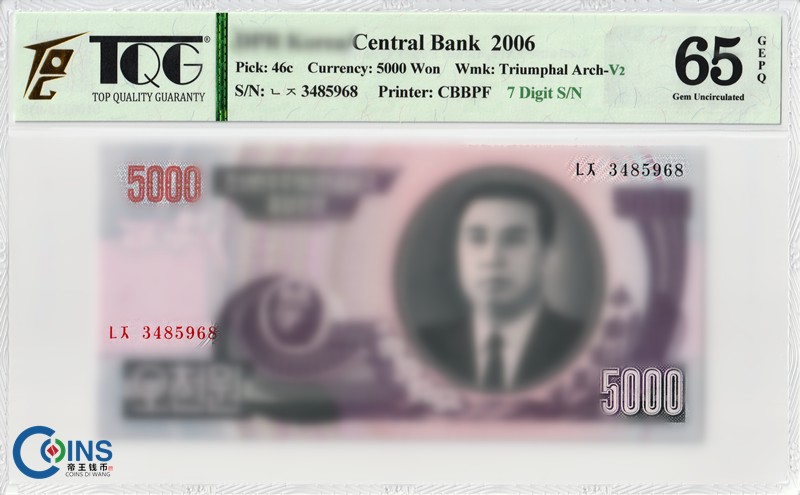 TQG评级65分 2006年5000元 纸币 7码版 凯旋门水印 P#46c世界钱币