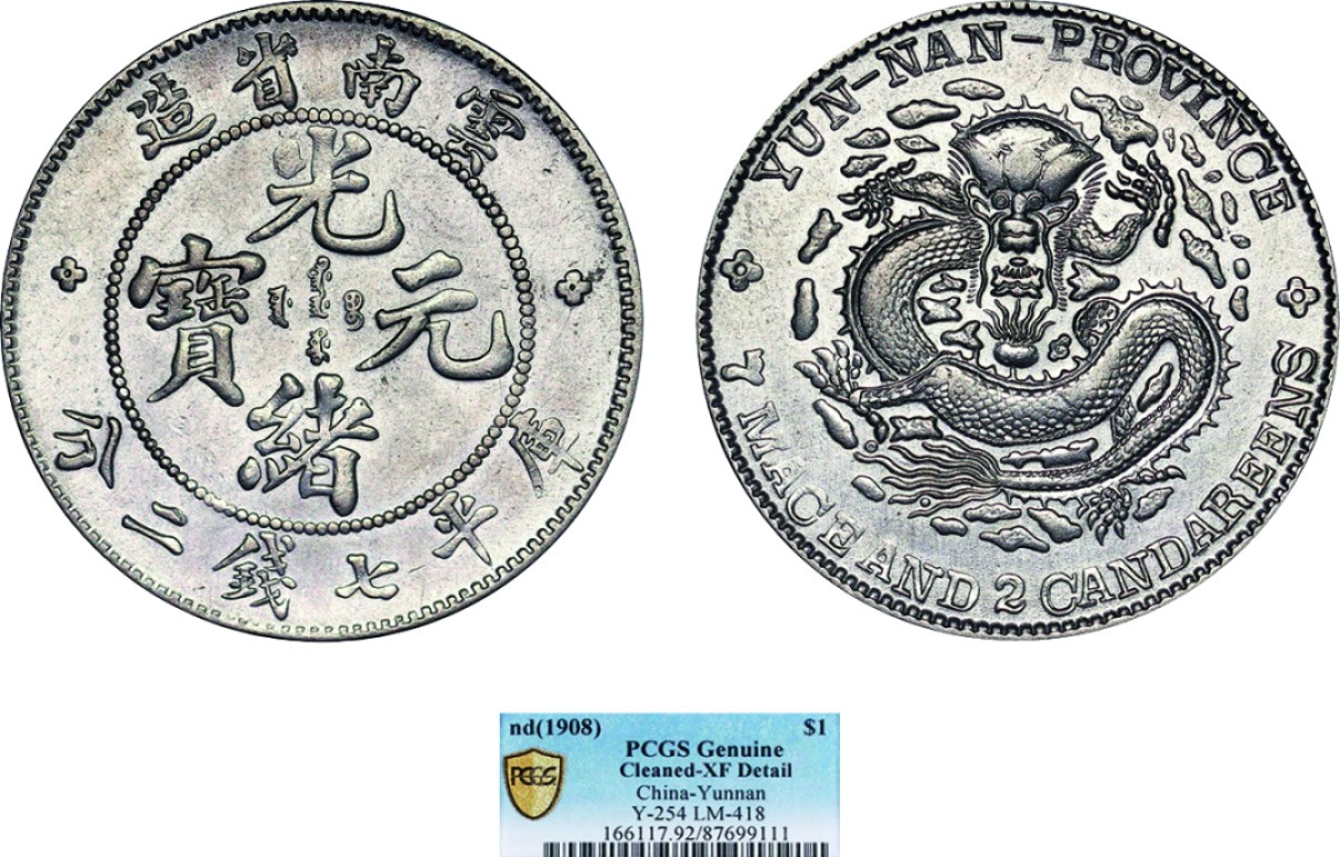 1908年 中国 光緒元宝 1ドル 銀貨 NGC XF DETAILS - アンティーク/コレクション