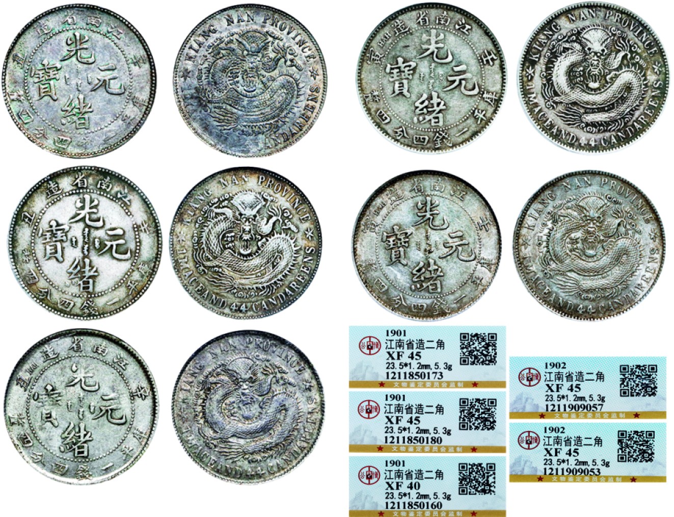 古韵弥香-南京三省2022春季拍卖会（机制币专场） 江南省造光绪元宝库平一钱四分四厘银币