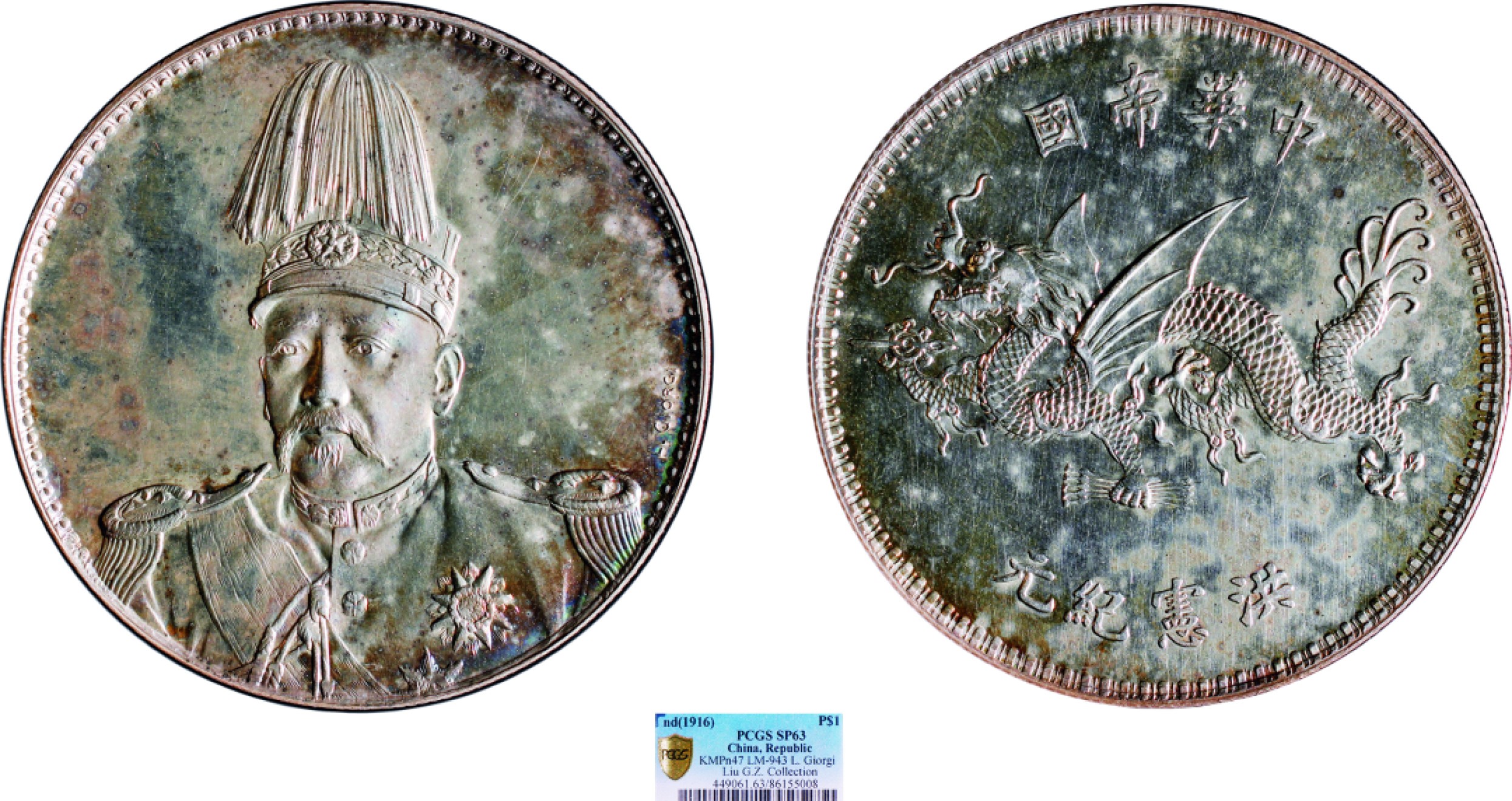 今天三省春拍的币王，1916年袁像飞龙“L.GIORGI”签字版银币样币
